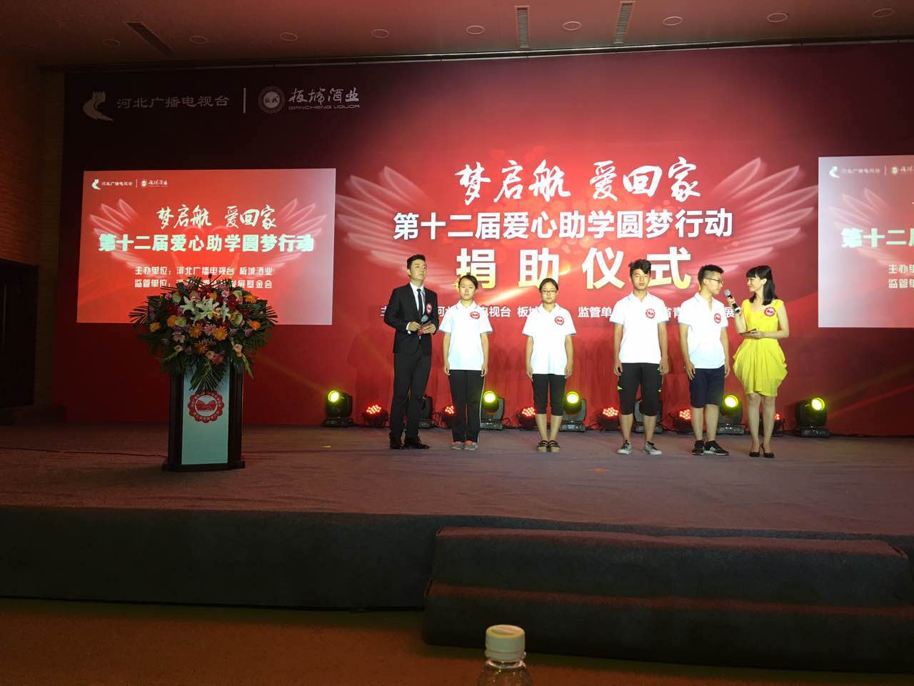 “梦起航 爱回家”第十二届爱心助学圆梦行动 